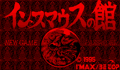 Innsmouth no Yakata Title Screen